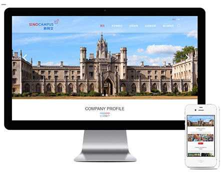 新同文國(guó)際教育（H5響應(yīng)式案例）