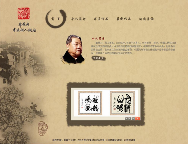 郭景興書(shū)法個(gè)人網(wǎng)站 網(wǎng)站建設(shè) 網(wǎng)站設(shè)計(jì) saddlebargains.com