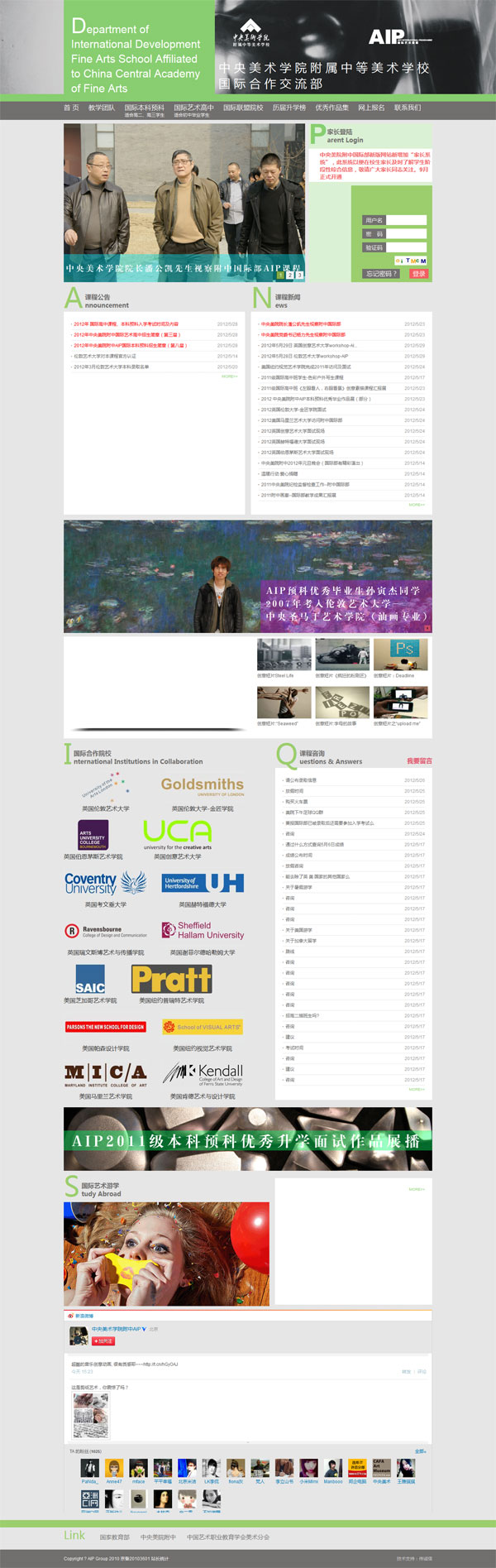 中央美院附中國際部 網(wǎng)站制作 網(wǎng)站建設