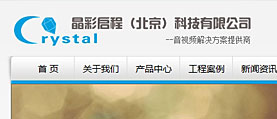 晶彩啟程(北京)科技有限公司網(wǎng)站設(shè)計(jì)制作