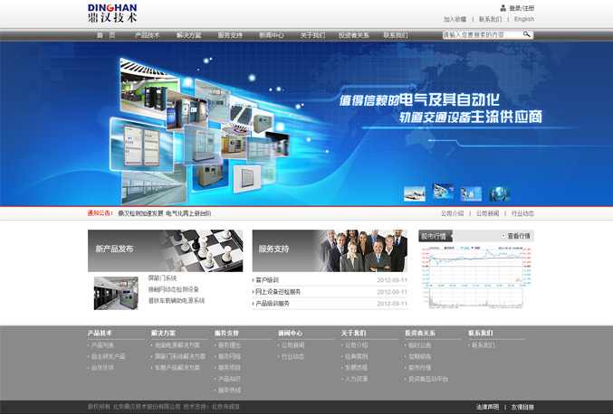 北京鼎漢技術(shù)股份有限公司 網(wǎng)站建設(shè) 網(wǎng)站改版