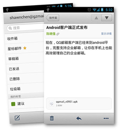 騰訊Android版郵箱客戶端推出了！