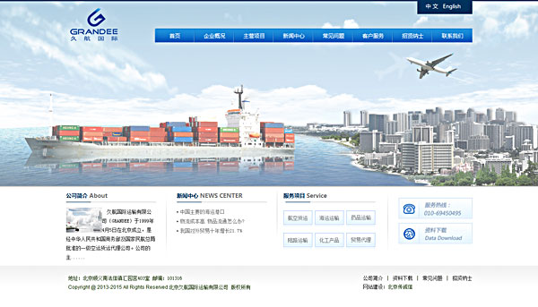 國(guó)際貨運(yùn)企業(yè)網(wǎng)站設(shè)計(jì)，網(wǎng)站制作