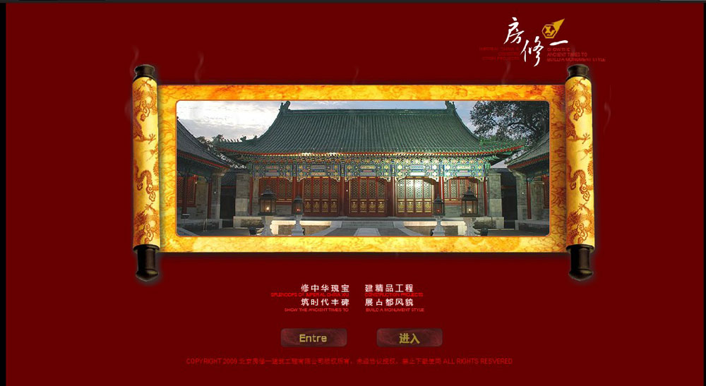 北京房修一建筑公司