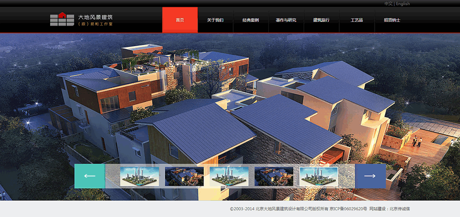 大地風景建筑設(shè)計網(wǎng)站改版