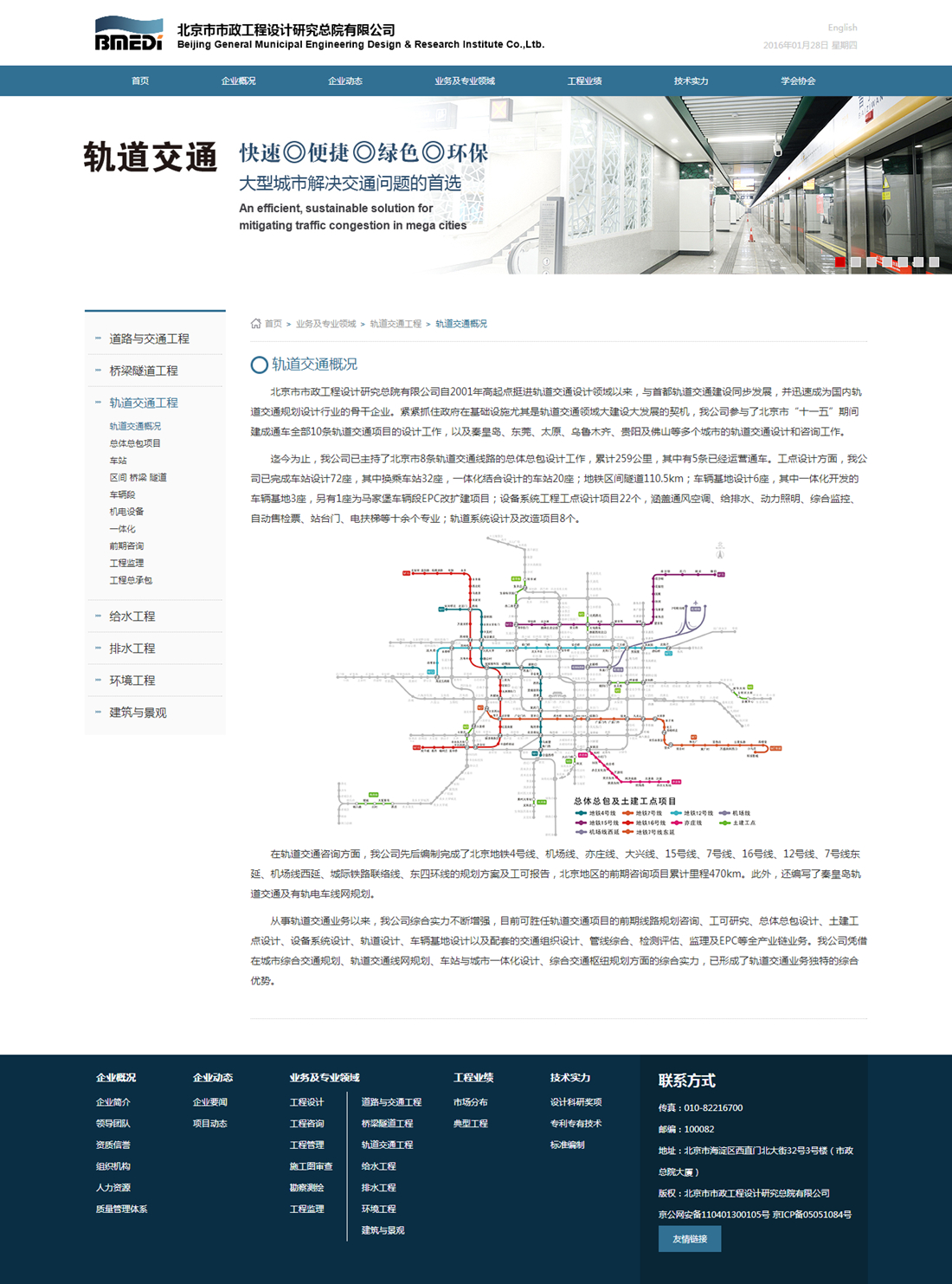 北京市市政工程設(shè)計研究總院-軌道交通