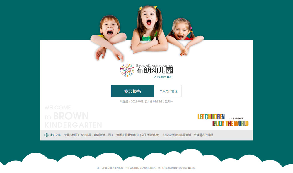 幼兒園入園報名系統(tǒng)（Html5響應(yīng)式）