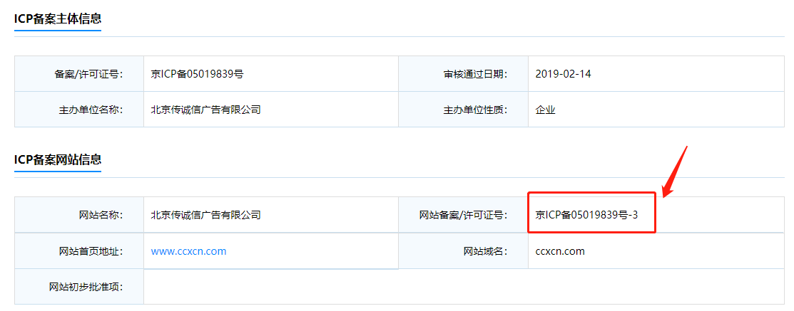 備案信息查詢結(jié)果