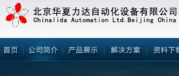 華夏力達自動化設備有限公司（網(wǎng)站改版）